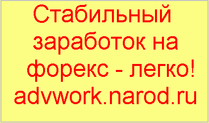 способы заработка в интернете: форекс трейдинг - можно заработать стабильный заработок, за сколько лет можно заработать миллион на форекс (forex)